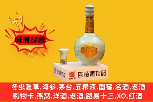 长治武乡县上门回收四特酒价格