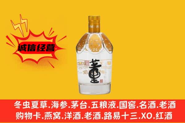 长治武乡县上门回收老董酒价格