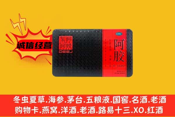 长治武乡县回收阿胶