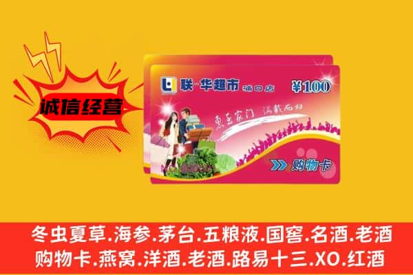 长治武乡县回收超市卡