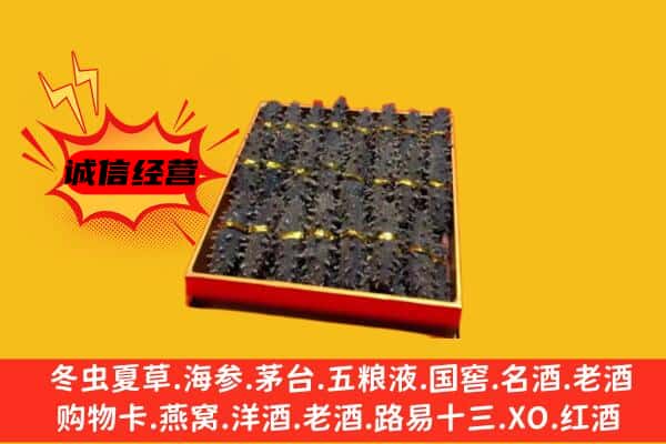 长治武乡县回收海参